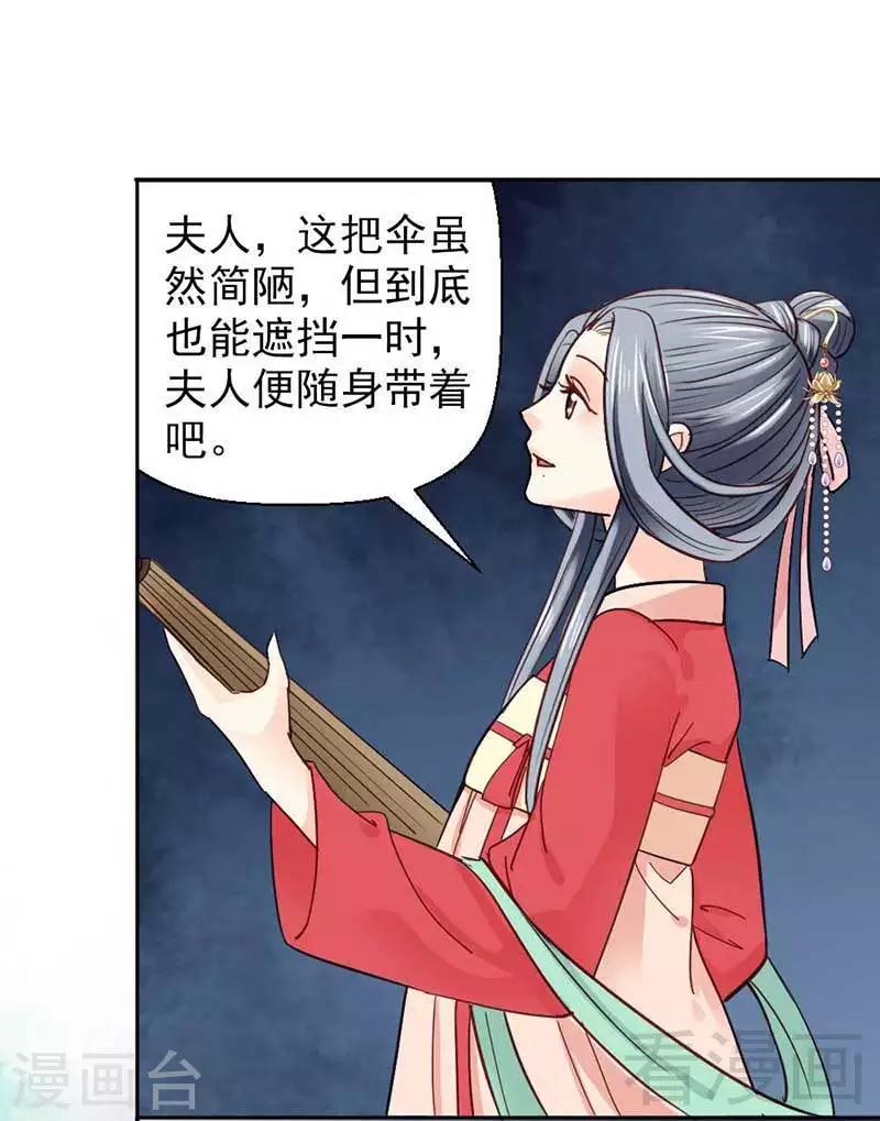 《娇女毒妃》第37话 第24页