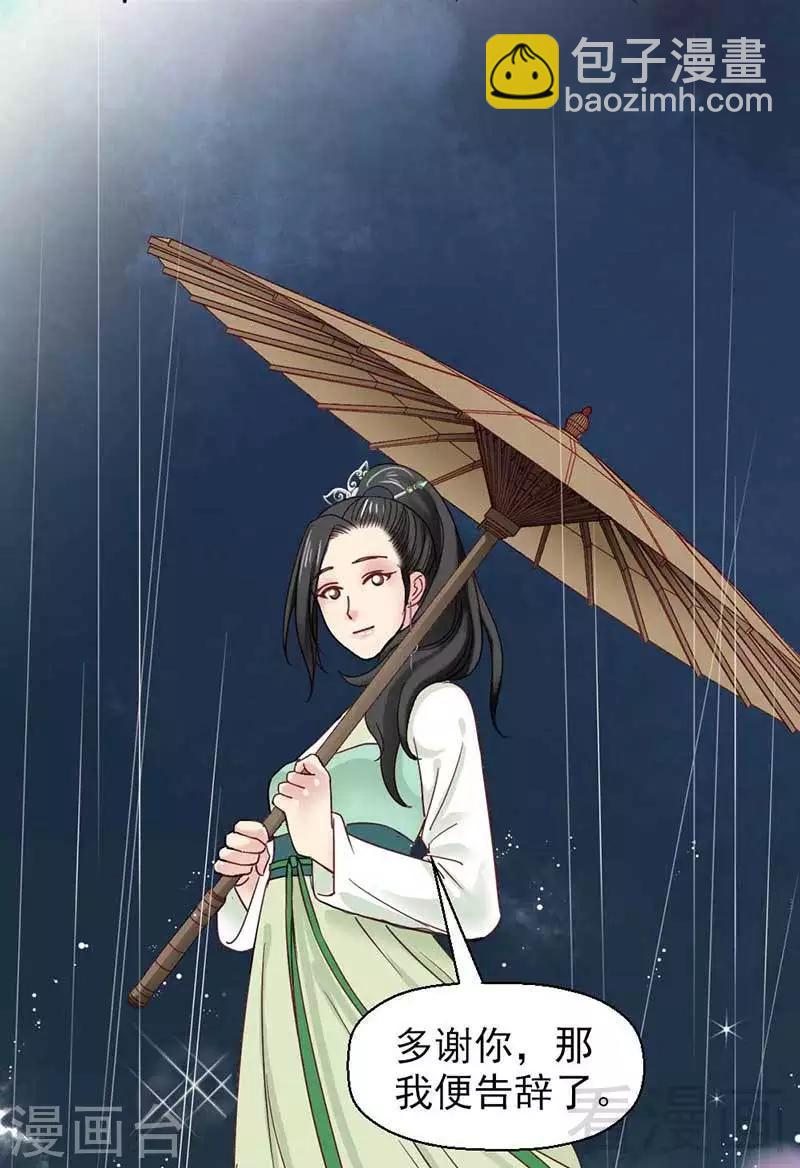 《娇女毒妃》第37话 第25页