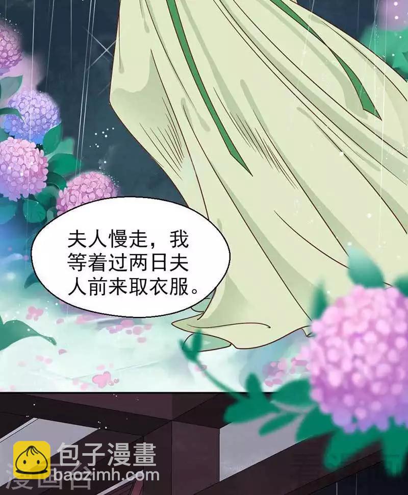 《娇女毒妃》第37话 第26页