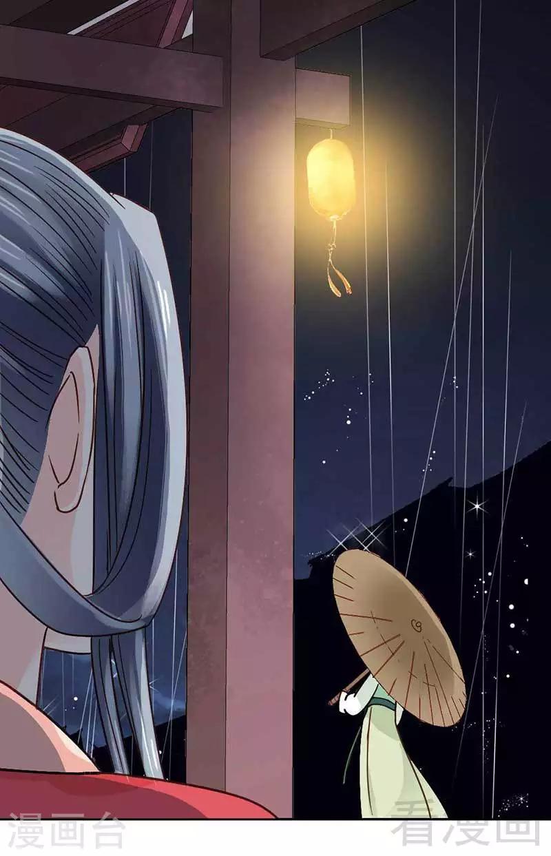 《娇女毒妃》第37话 第27页