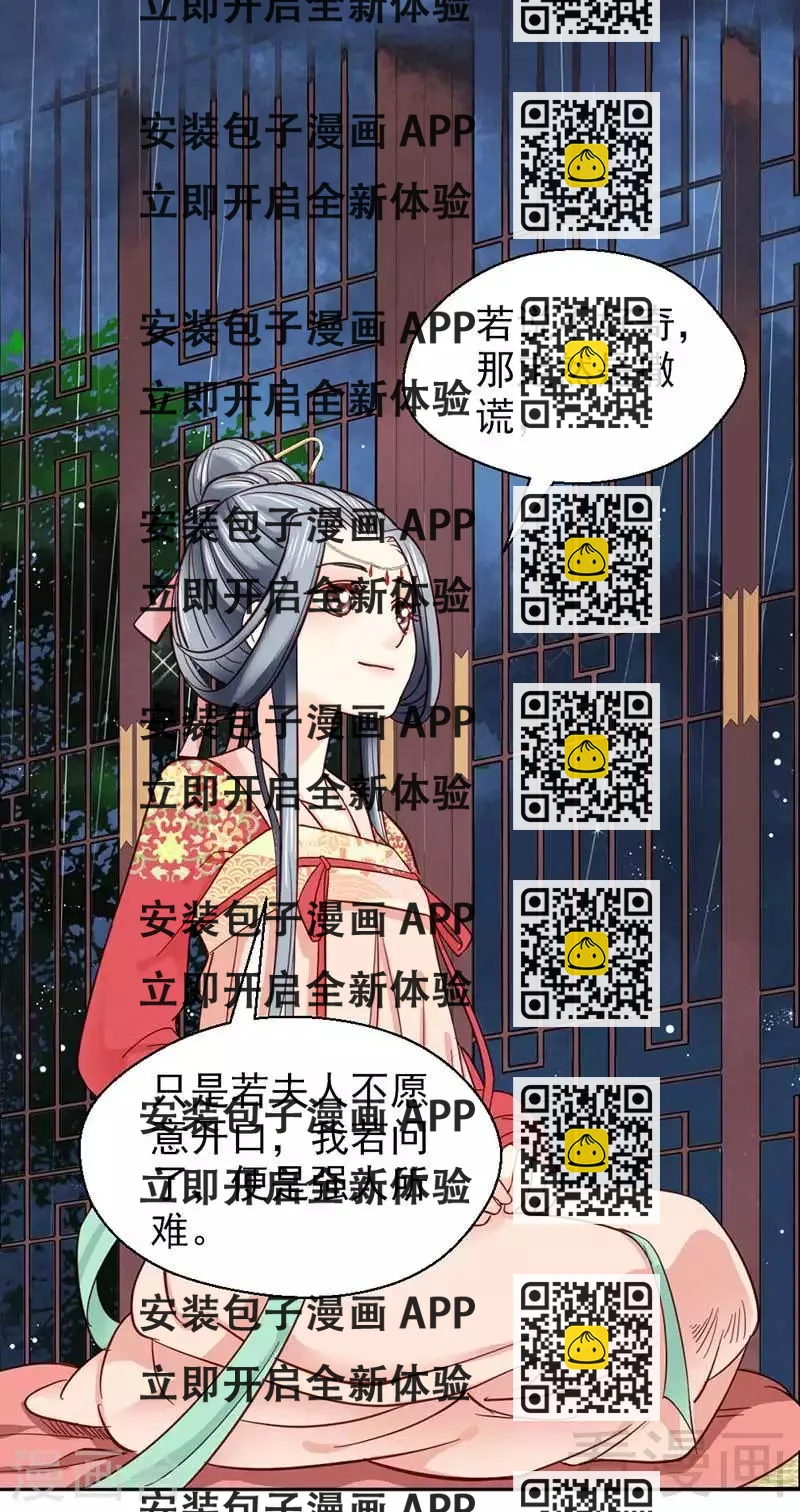 《娇女毒妃》第37话 第2页
