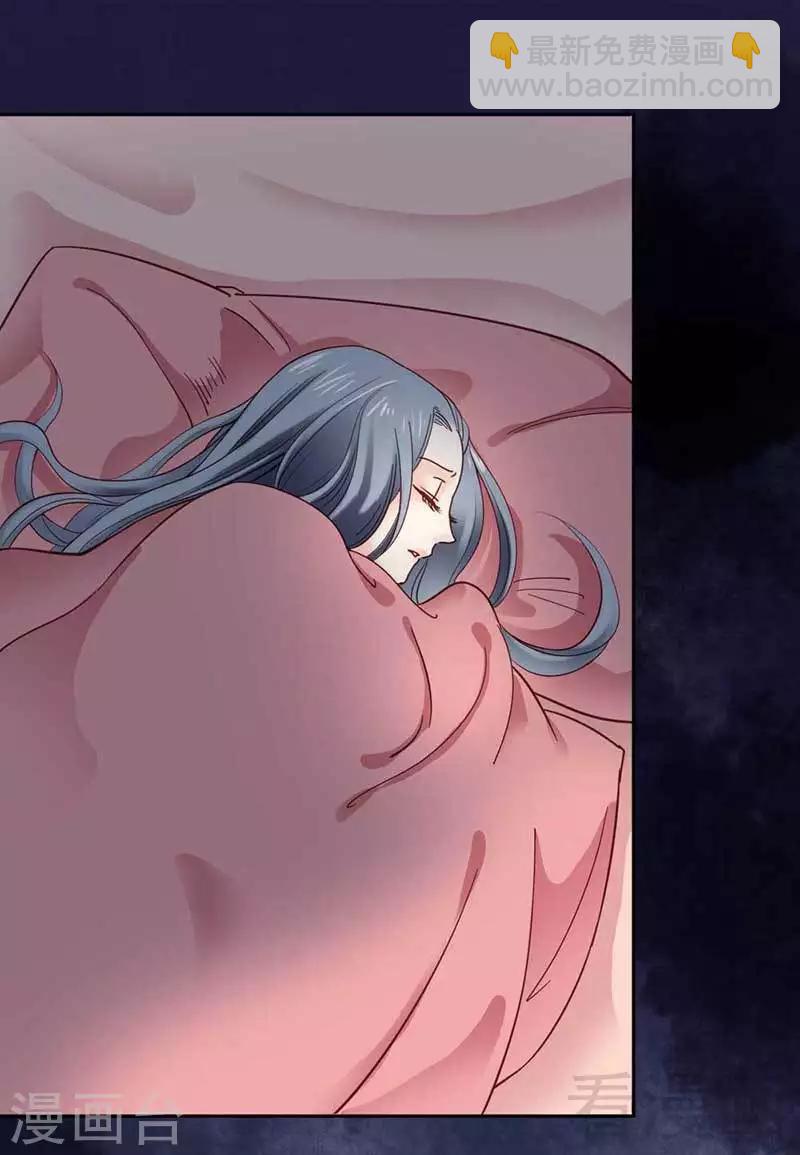 《娇女毒妃》第37话 第30页