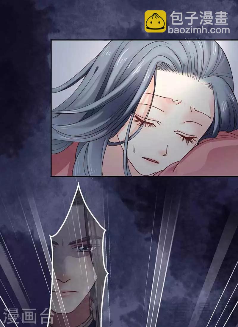 《娇女毒妃》第37话 第31页