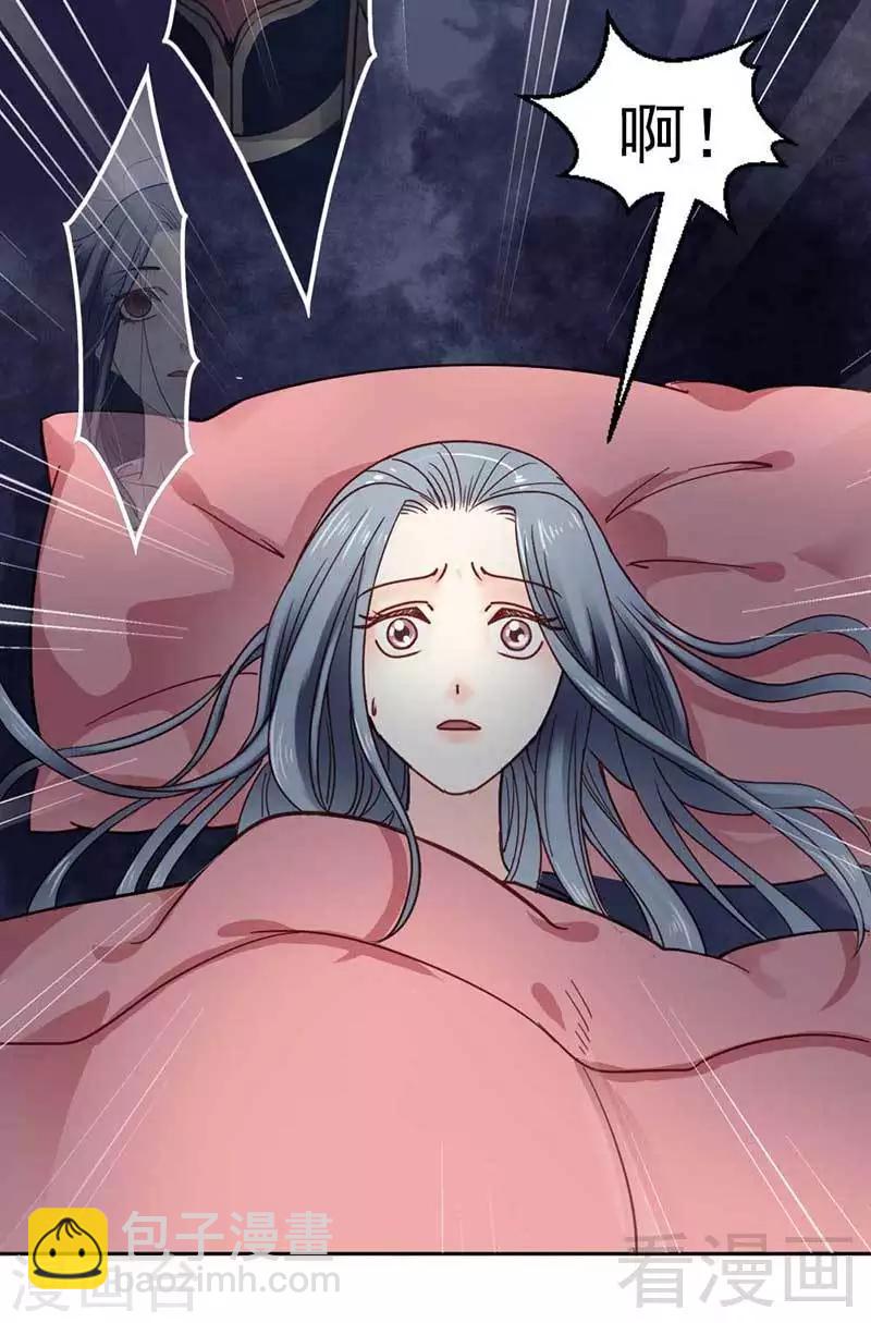 《娇女毒妃》第37话 第32页