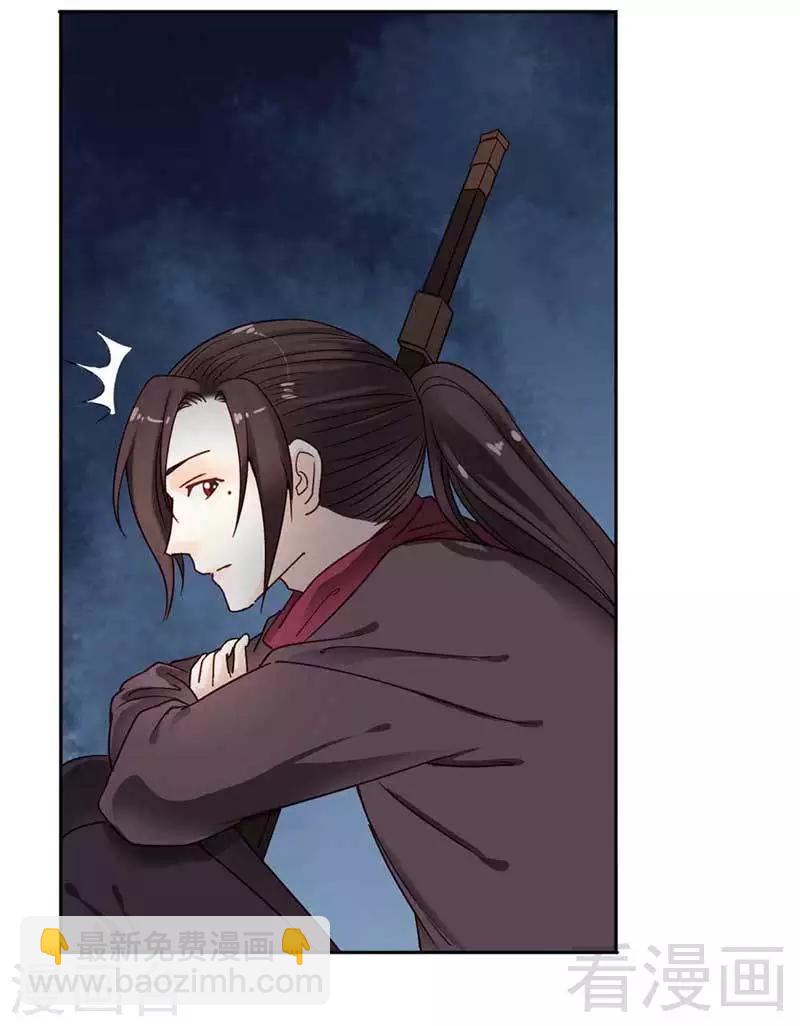 《娇女毒妃》第37话 第33页