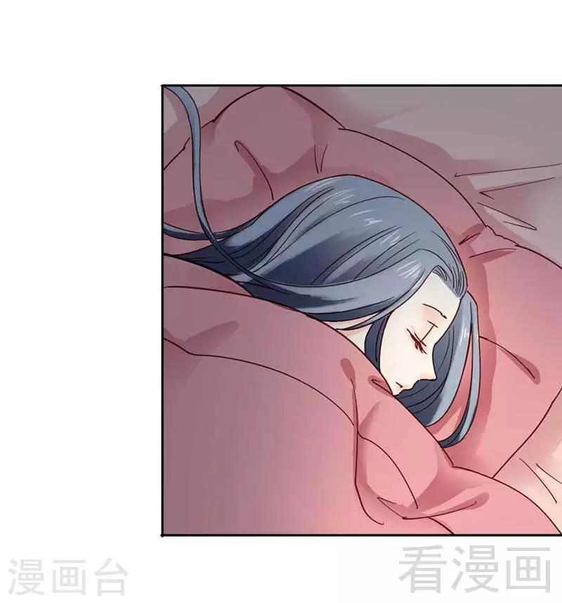 《娇女毒妃》第37话 第34页