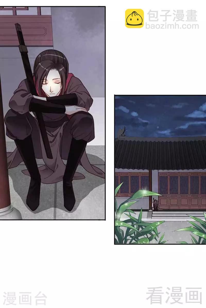 《娇女毒妃》第37话 第35页