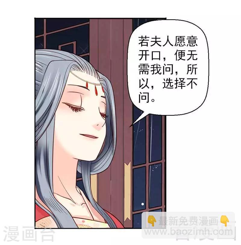 《娇女毒妃》第37话 第3页