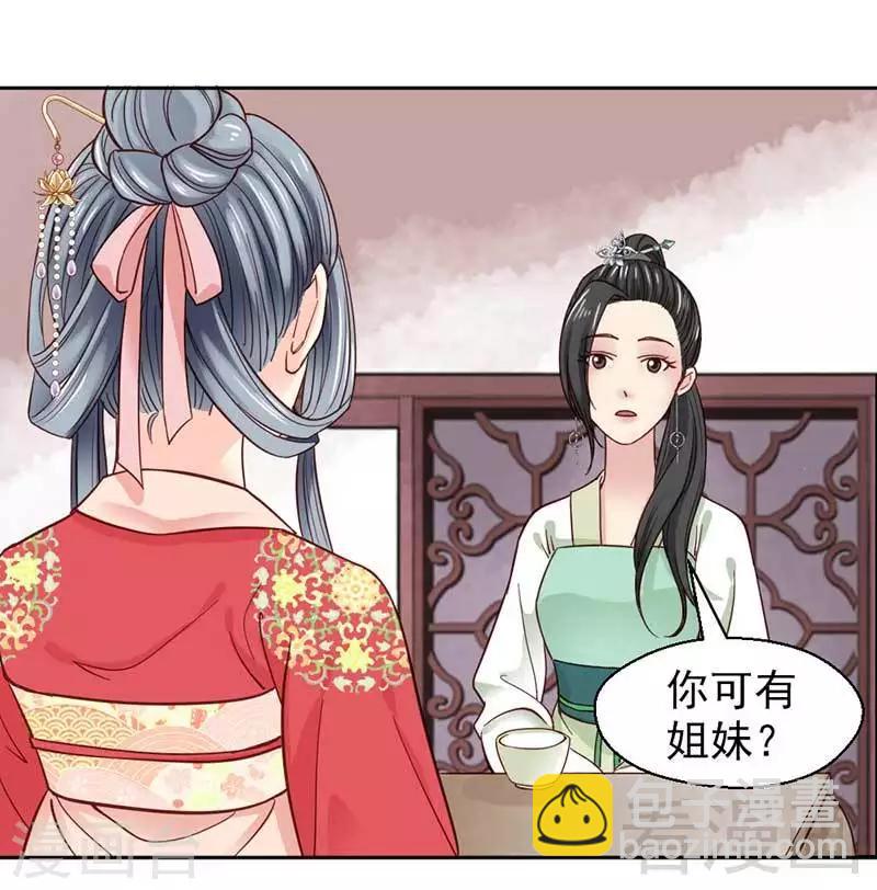 《娇女毒妃》第37话 第4页