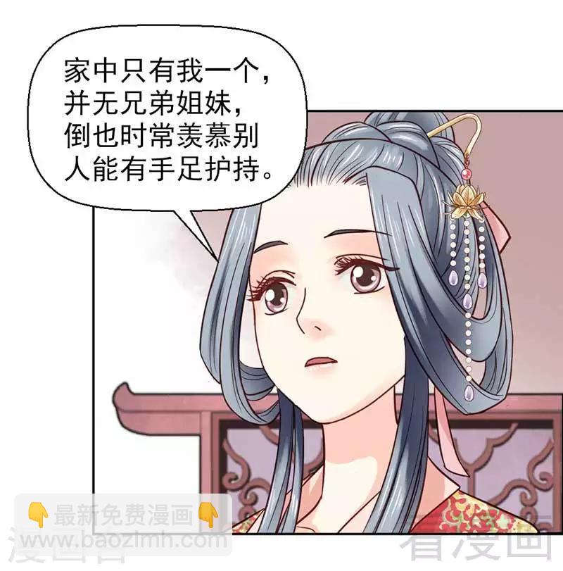 《娇女毒妃》第37话 第5页