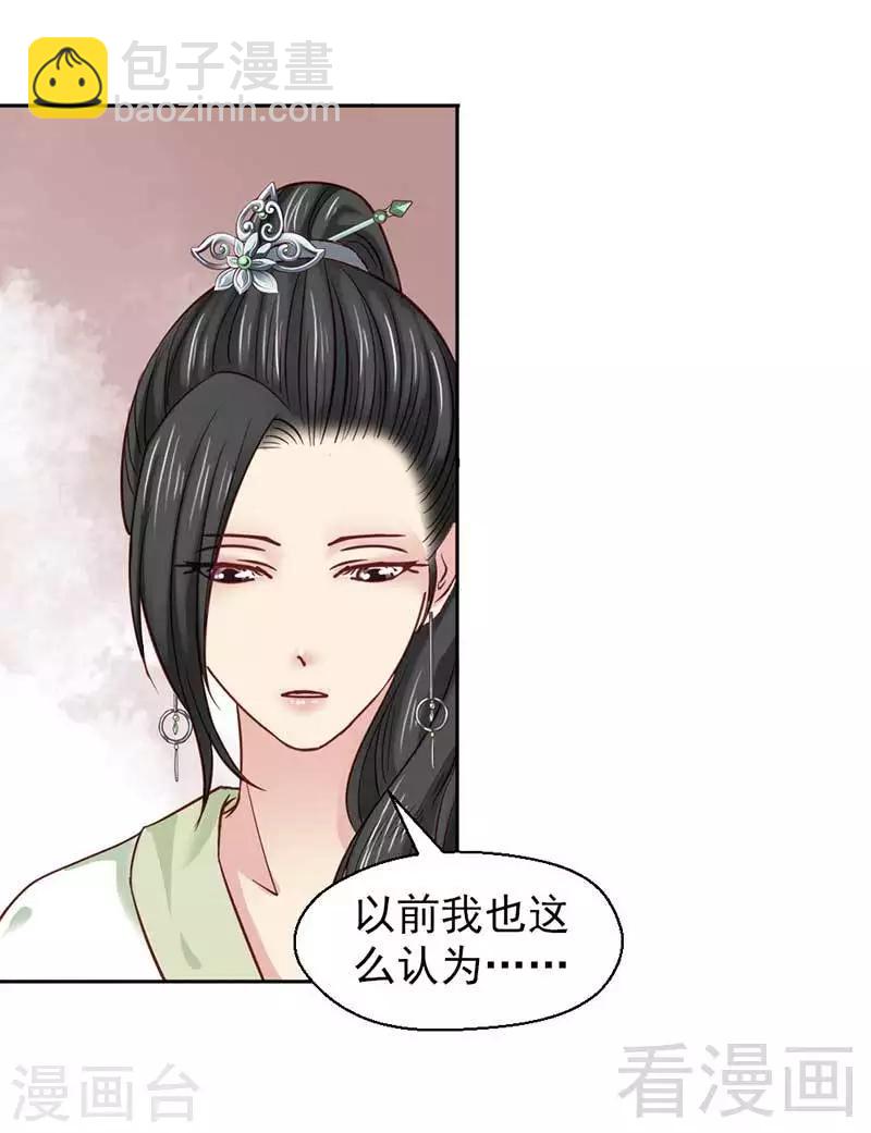 《娇女毒妃》第37话 第6页