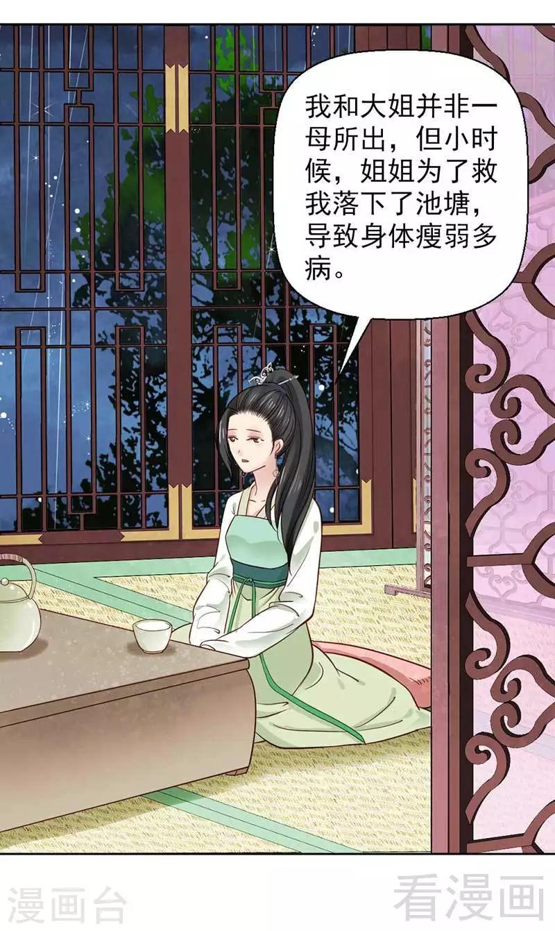 《娇女毒妃》第37话 第7页