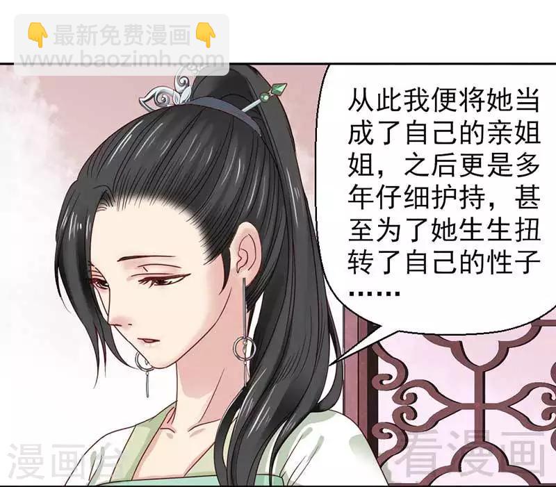 《娇女毒妃》第37话 第8页