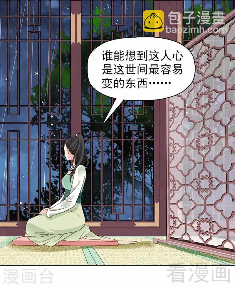 《娇女毒妃》第37话 第9页