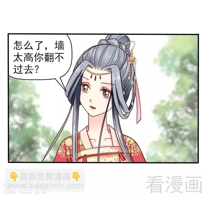 《娇女毒妃》第34话 第10页