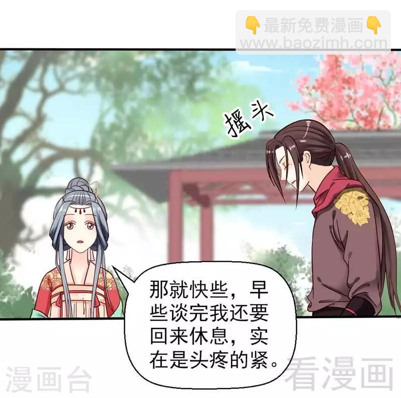 《娇女毒妃》第34话 第11页