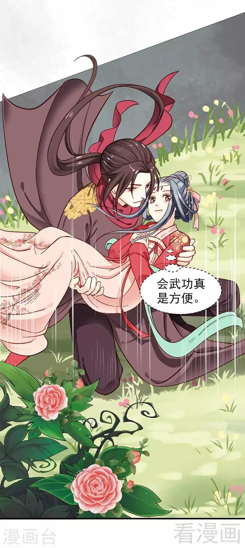 《娇女毒妃》第34话 第14页