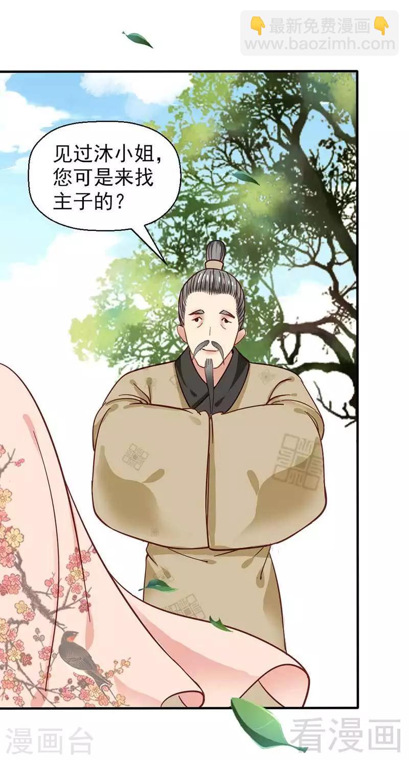 《娇女毒妃》第34话 第15页