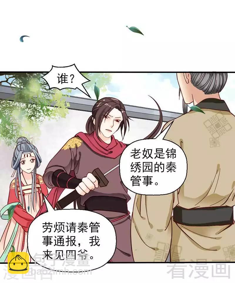 《娇女毒妃》第34话 第17页
