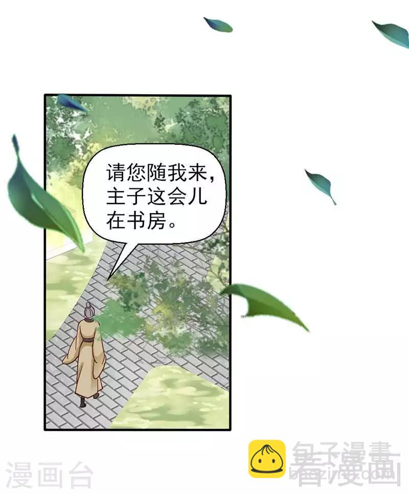 《娇女毒妃》第34话 第18页