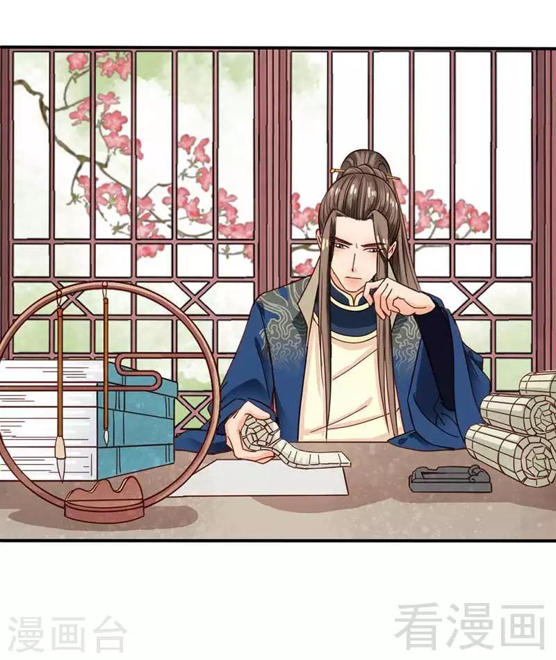 《娇女毒妃》第34话 第19页