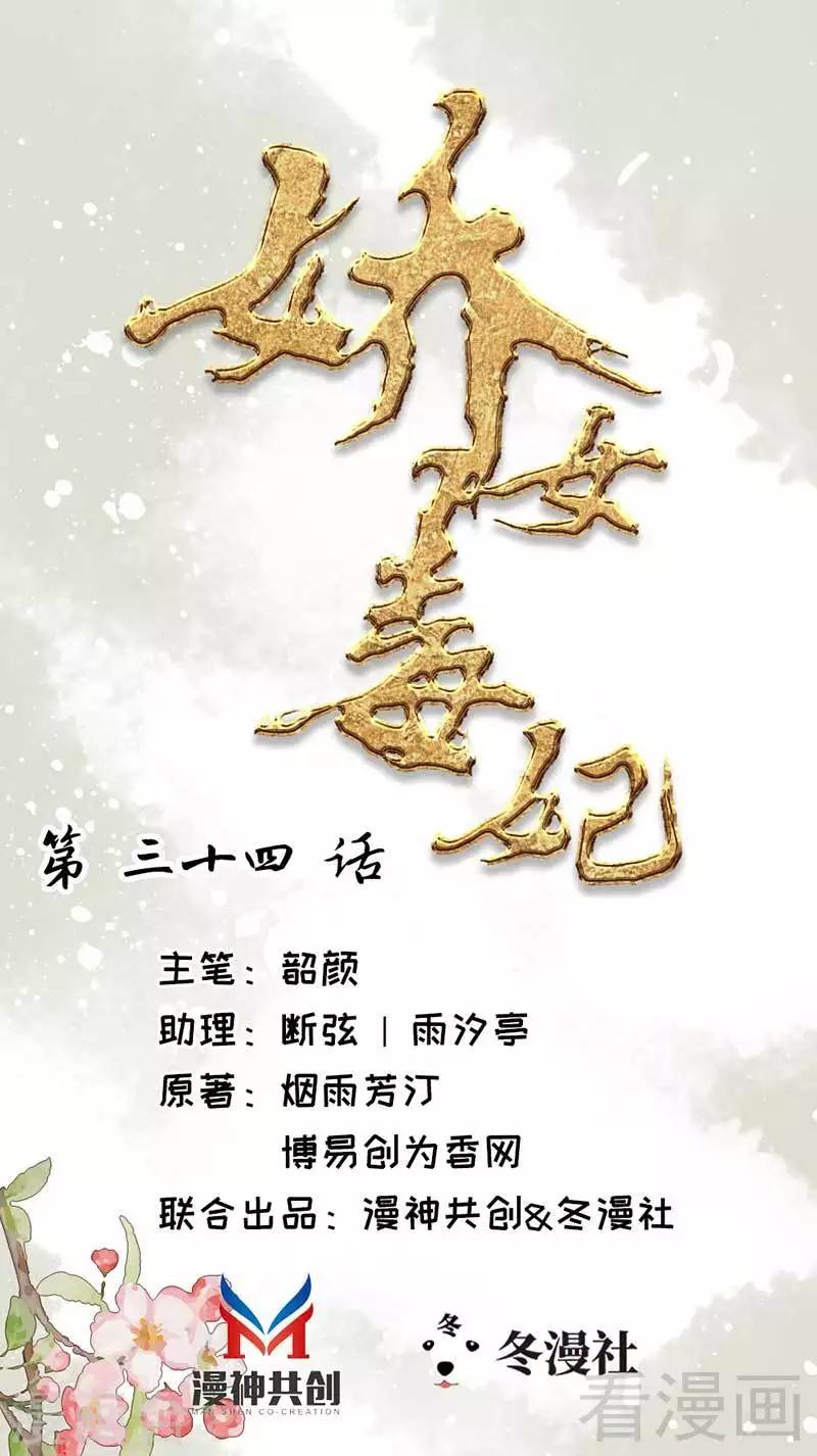 《娇女毒妃》第34话 第1页