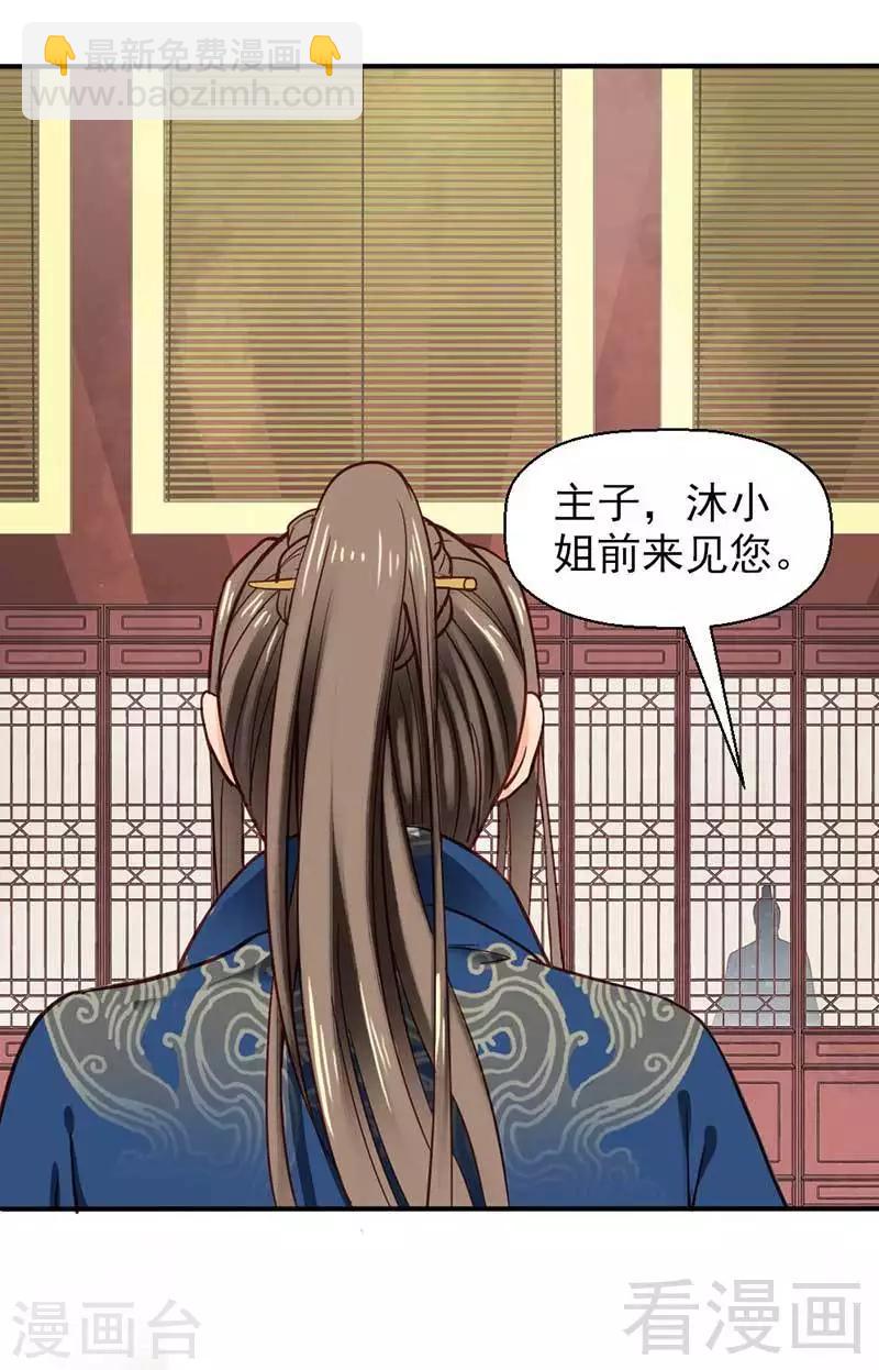 《娇女毒妃》第34话 第20页