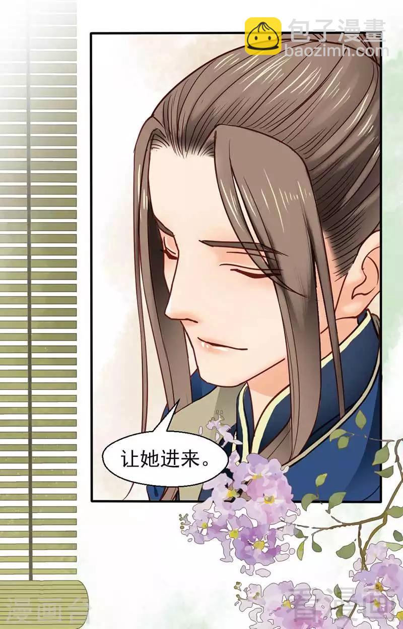 《娇女毒妃》第34话 第21页