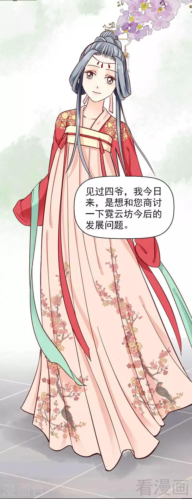 《娇女毒妃》第34话 第22页