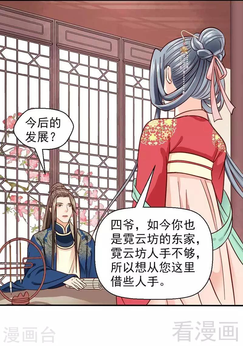 《娇女毒妃》第34话 第23页