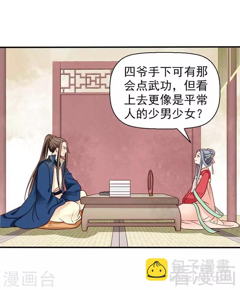 《娇女毒妃》第34话 第25页