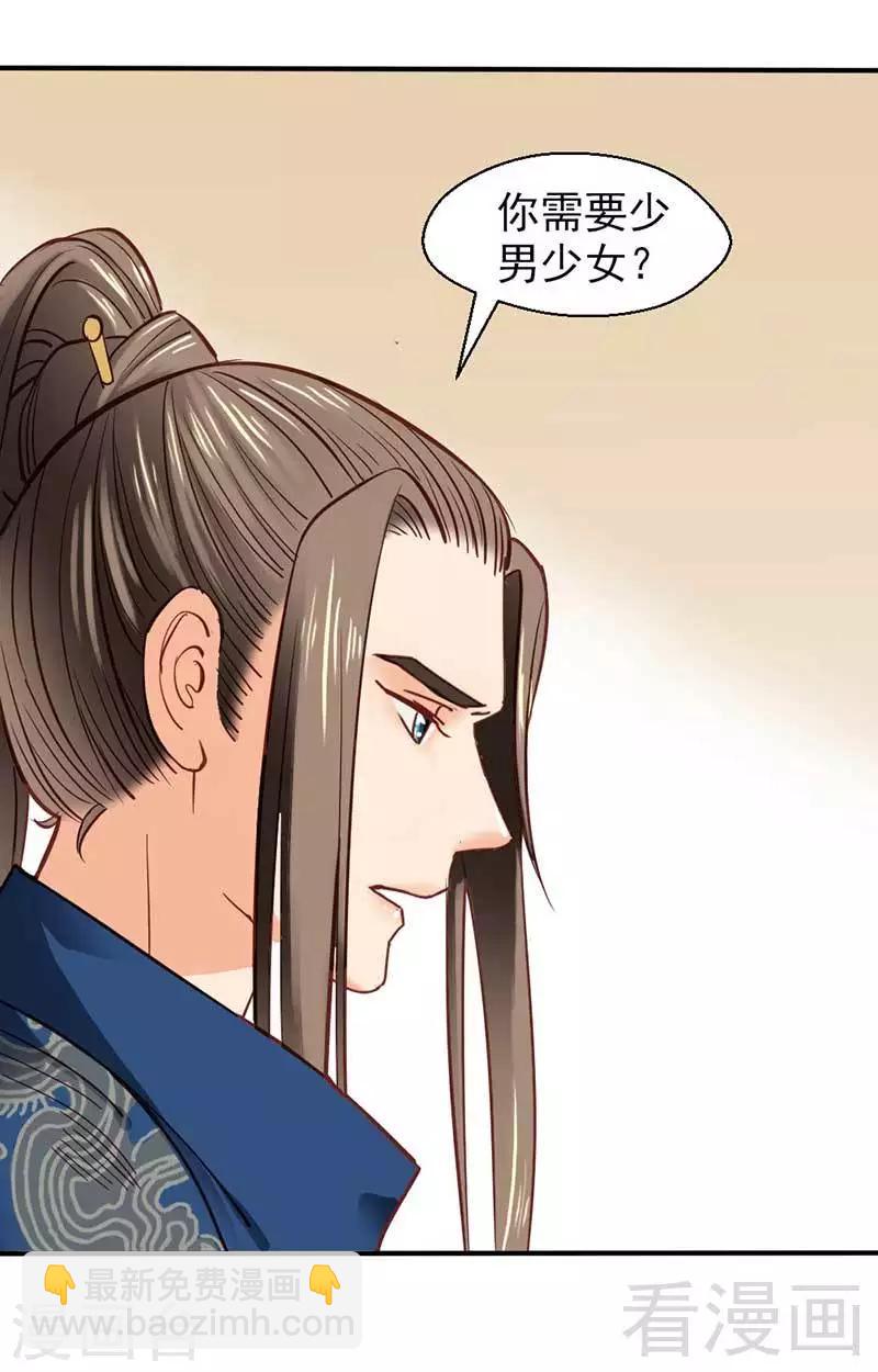 《娇女毒妃》第34话 第26页