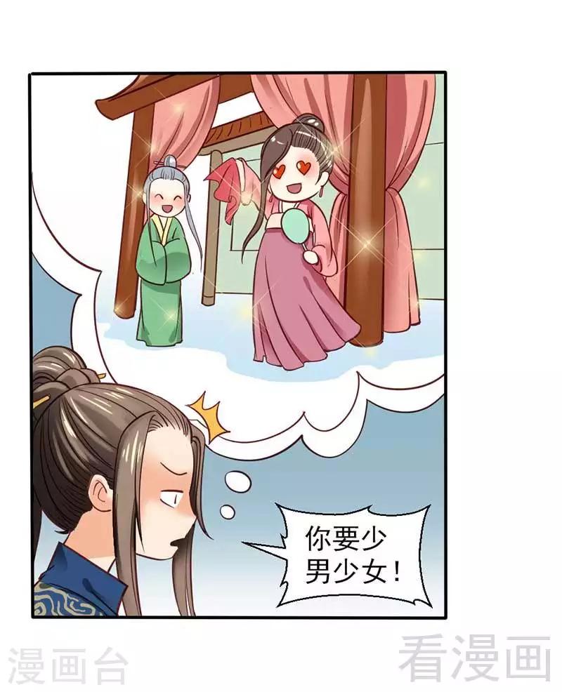 《娇女毒妃》第34话 第27页