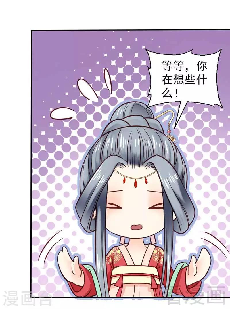 《娇女毒妃》第34话 第28页