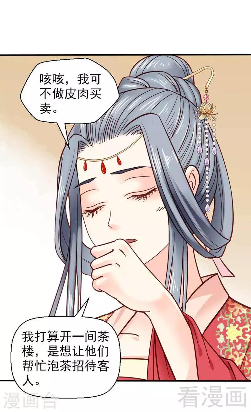 《娇女毒妃》第34话 第29页