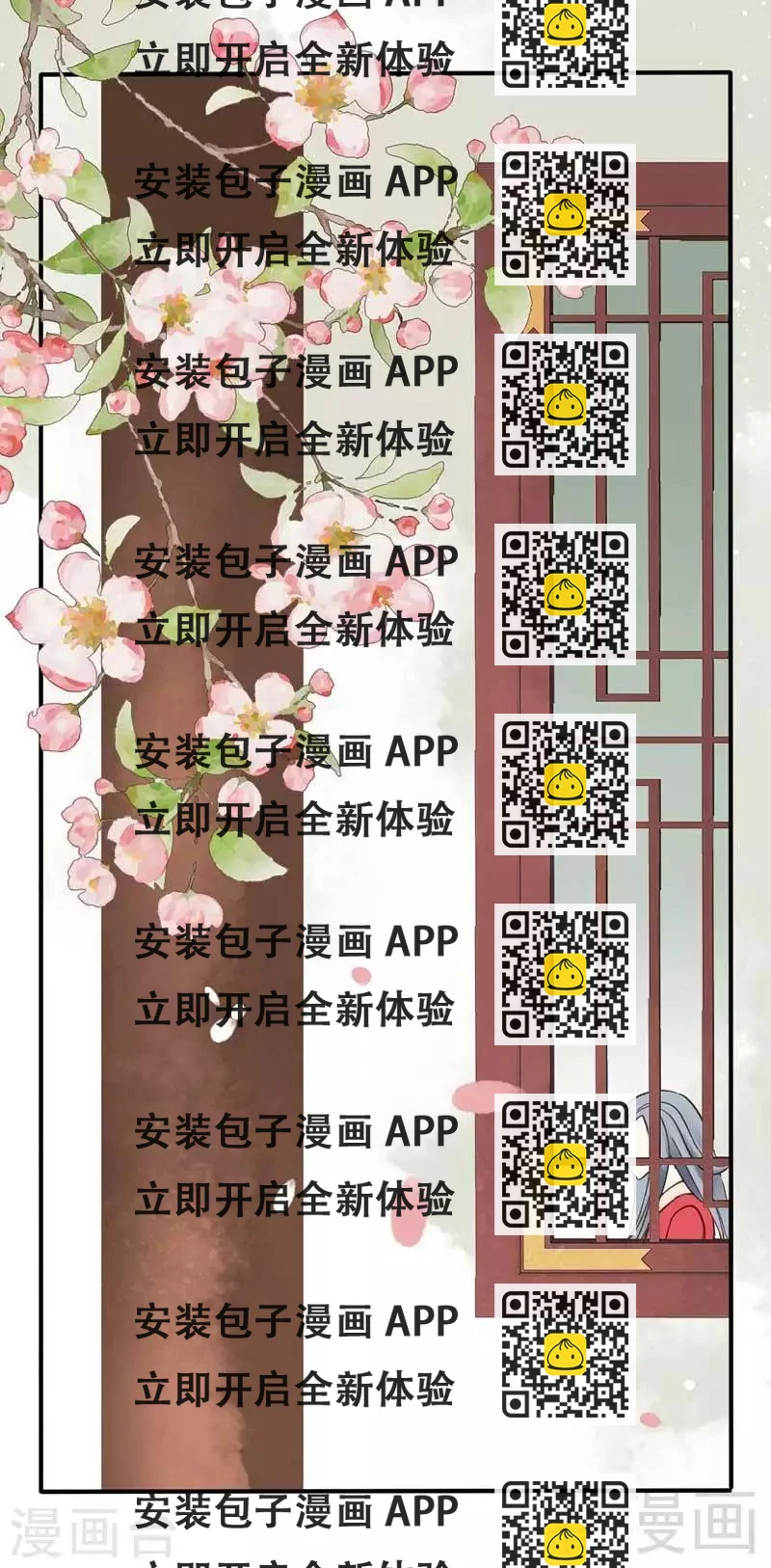《娇女毒妃》第34话 第2页