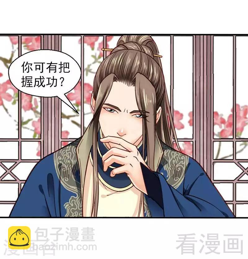 《娇女毒妃》第34话 第30页