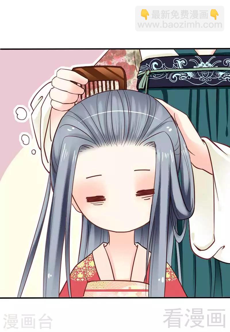 《娇女毒妃》第34话 第3页