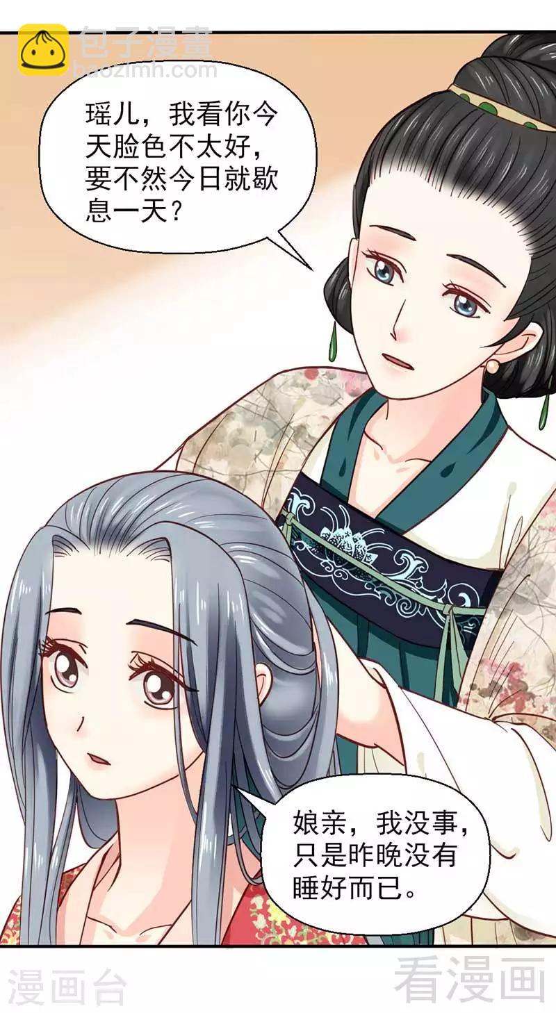 《娇女毒妃》第34话 第4页