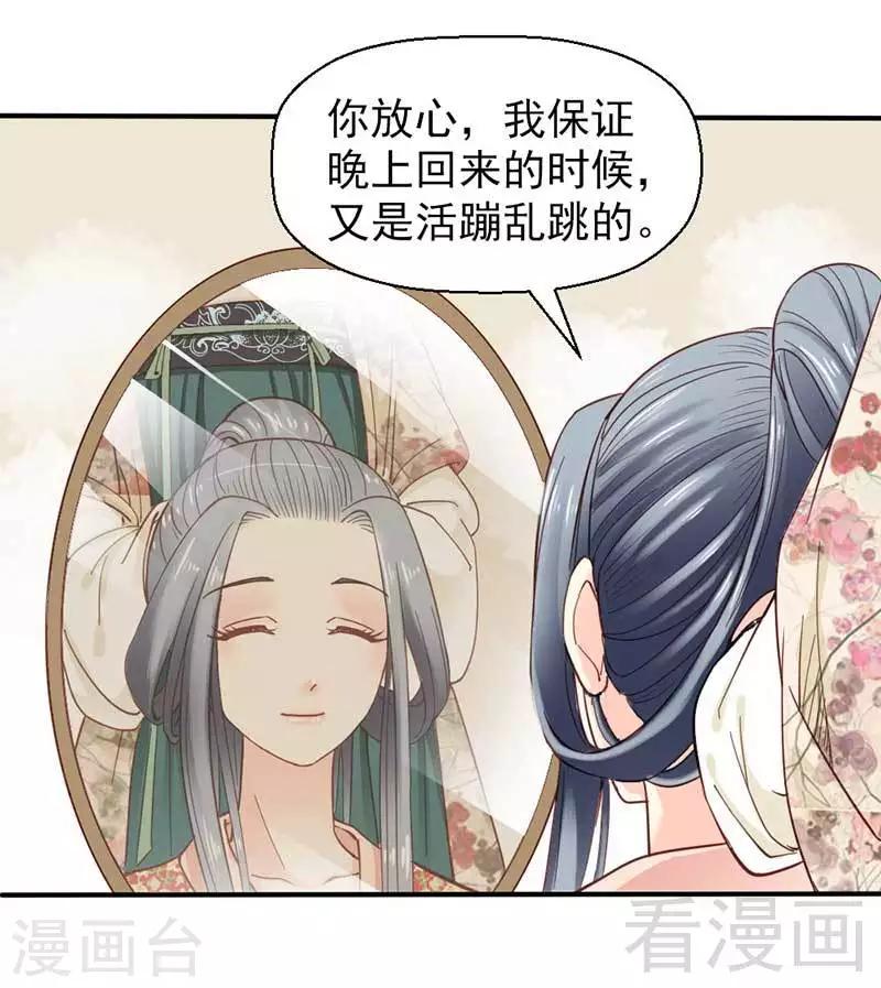 《娇女毒妃》第34话 第5页