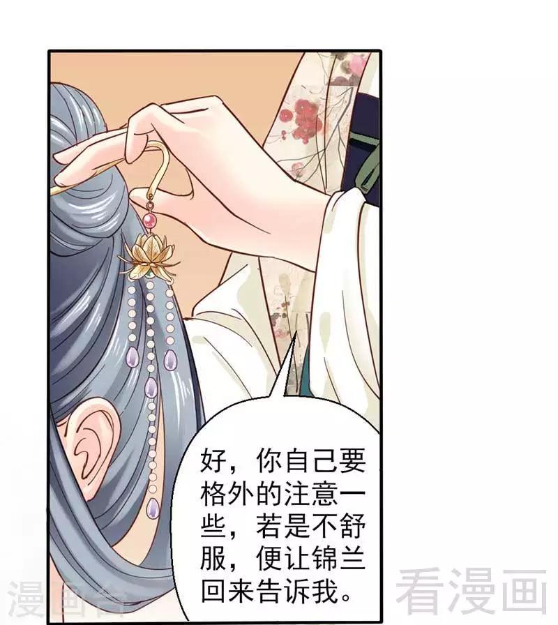 《娇女毒妃》第34话 第6页