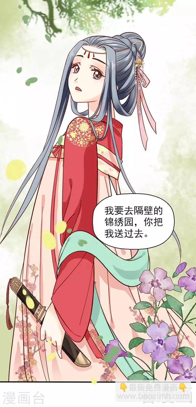 《娇女毒妃》第34话 第8页