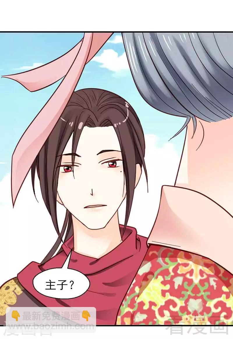 《娇女毒妃》第34话 第9页