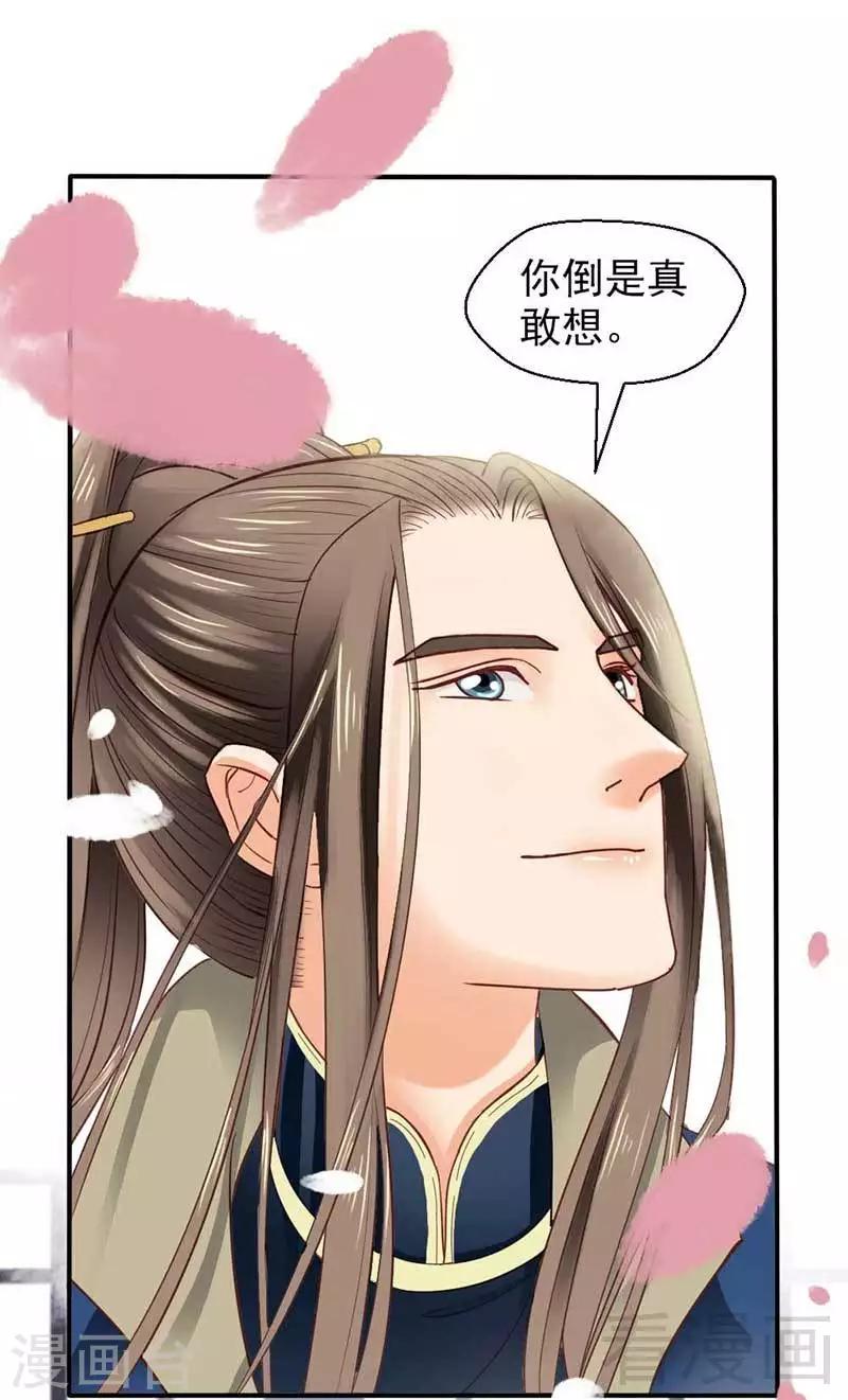 《娇女毒妃》第35话 第10页