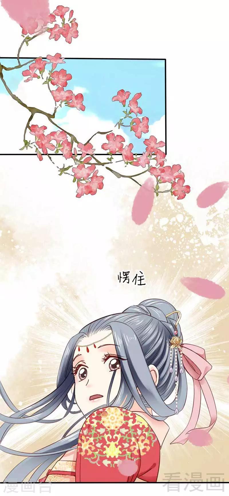 《娇女毒妃》第35话 第13页