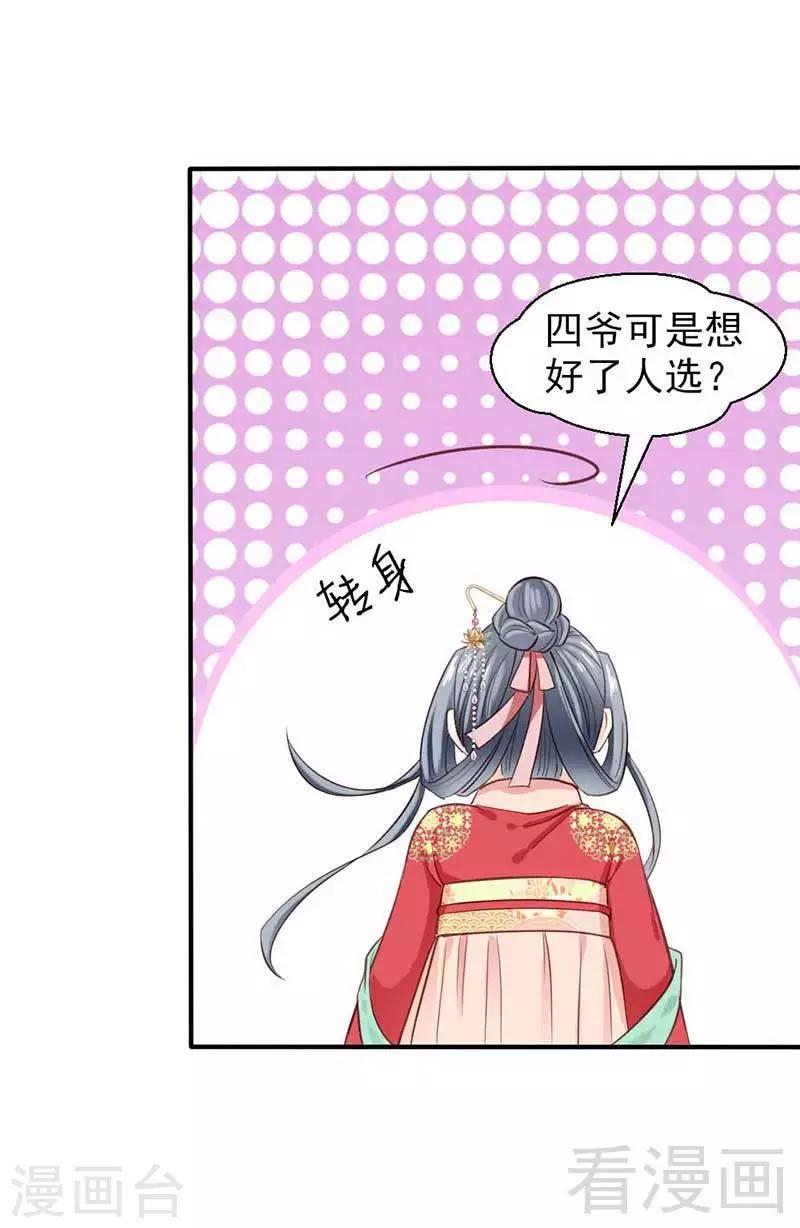 《娇女毒妃》第35话 第14页