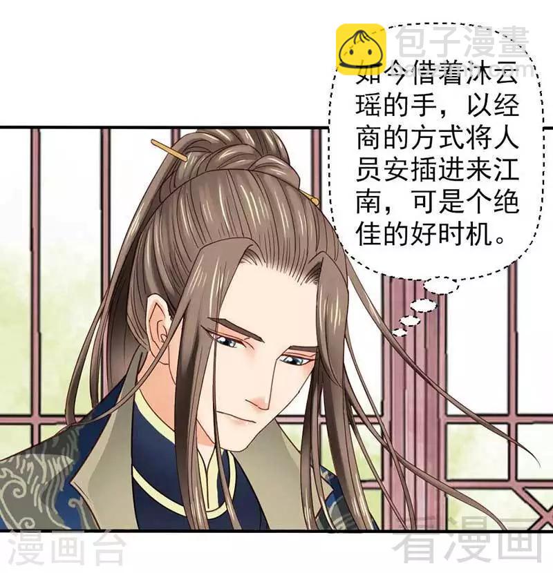 《娇女毒妃》第35话 第17页