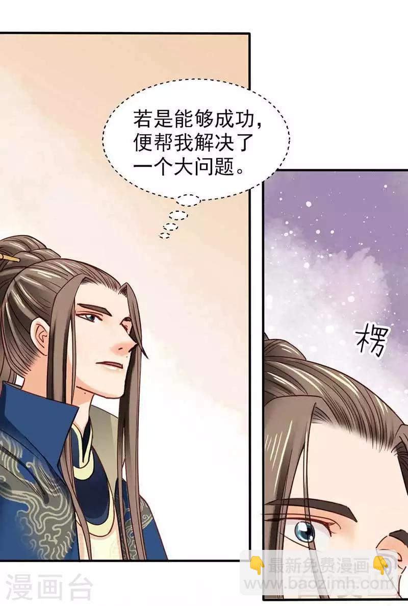 《娇女毒妃》第35话 第18页