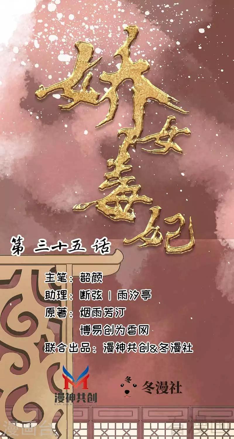 《娇女毒妃》第35话 第1页