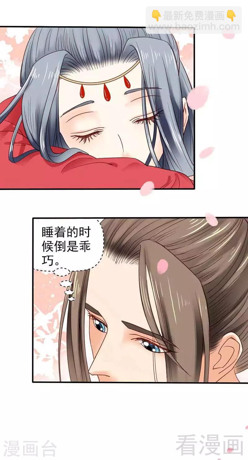 《娇女毒妃》第35话 第21页